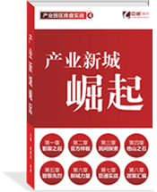 產業(yè)新城崛起