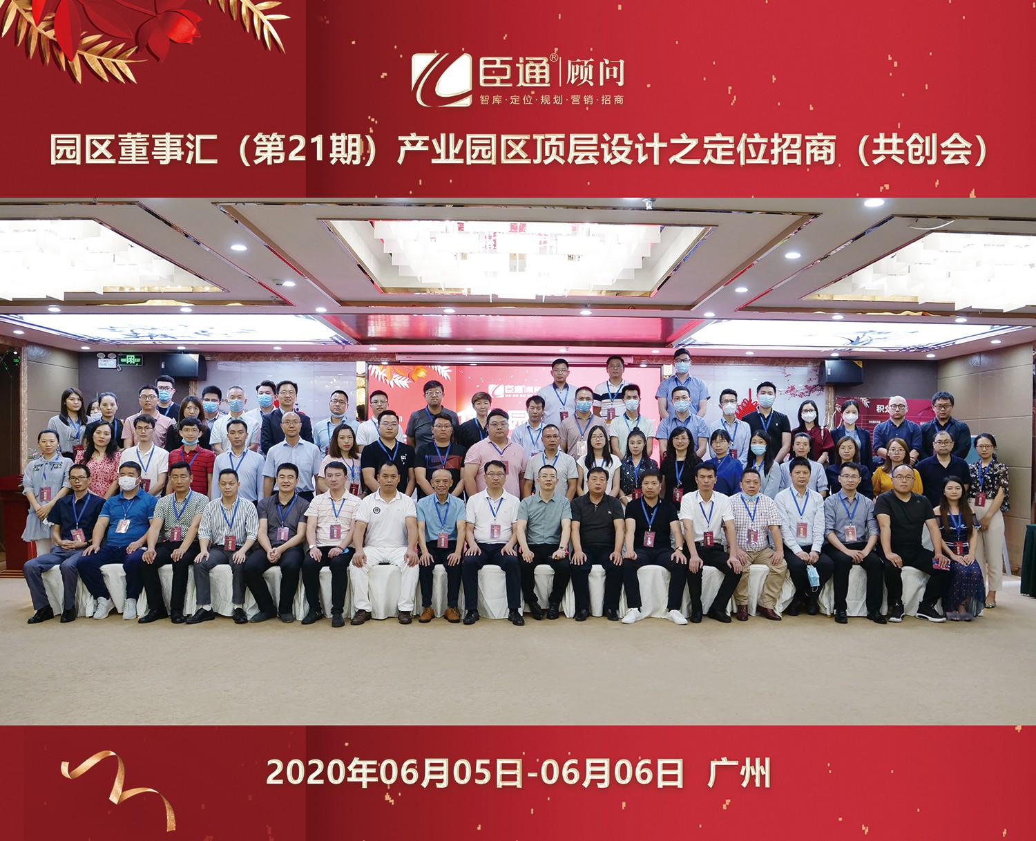 共創(chuàng)共享，破局招商，第21期園區(qū)董事匯圓滿落幕！