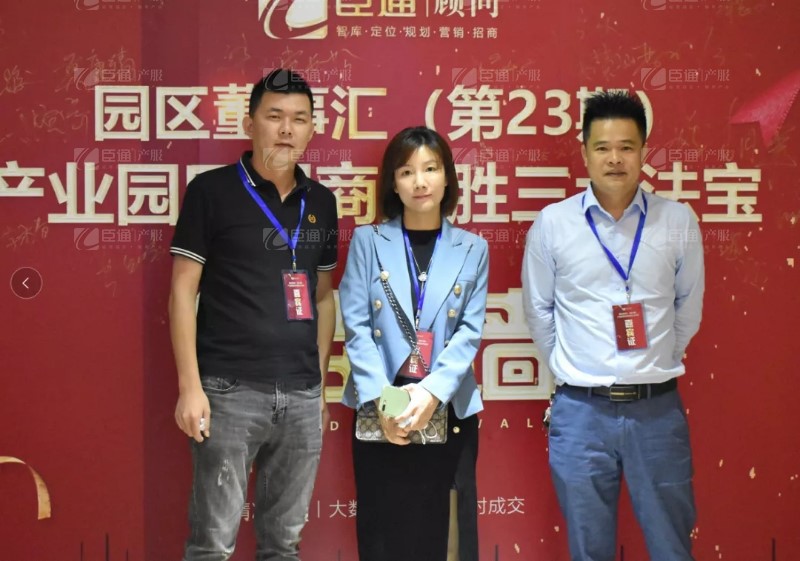 實戰(zhàn)落地，招商致勝，第23期園區(qū)董事匯圓滿落幕！